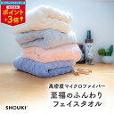 \ブラックフライデーP3倍/【2枚セットなら1枚558円】 フェイスタオル マイクロファイバー 厚手 75×35cm 肌に優しい 敏感肌 デリケート肌 ふわふわ...