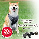 \楽天スーパーSALE 20%OFF/犬 ハーネス 負担の少ない 中型犬 大型犬 XS-Lサイズ 抜けにくい ベスト メッシュ 反射 犬のハーネス かわいい おしゃれ 犬用ハーネス 柴犬 抜け にくい 簡単装着 かわいいハーネス 犬ハーネス中型犬 犬ハーネス大型犬 ブラック グレー