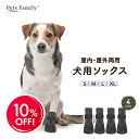 \楽天スーパーSALE 10%OFF/【楽天1位】犬 滑り止め 靴下 脱げない 履かせやすい フローリング ペット 小型犬 中型犬 大型犬 散歩 アスファルト熱 足 保護 犬用靴下 オールシーズン 屋内 屋外 防水 犬の靴下 散歩用 マジックテープ ロング 柔らかい 犬用ソックス