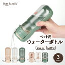 ＼お買い物マラソン ポイント10倍！／ 犬 散歩 給水ボトル 350ml/550ml 水飲み器 水筒 携帯 給水器 コードレス ペット 給水機 水 水飲み 水分補給 お散歩 シャワー ボトル ウォーターボトル コンパクト ペットウォーターボトル 犬水飲み器 犬水入れ 犬の水 ペットボトル