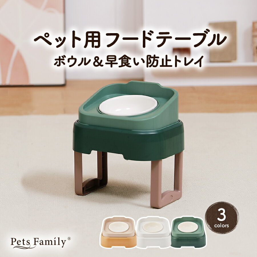 ペット食器台 猫 犬 食器台 大型犬 中型犬 フードボウル フードスタンド 送料無料 食器 テーブル 給食器 ペット食器 ボウル 餌台 ねこ ご飯台 昇降可能 高度調節 お水入れ 餌入れ 食べやすい 猫用 犬用 ペット用品 滑り止め 安定感 取り外し可能 手入れ簡単 持ち運び