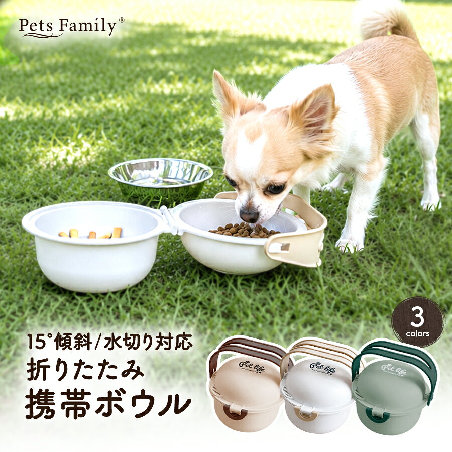 携帯 ボウル フードボウル 犬 餌入れ 持ち運び 蓋付き 水切り穴 折りたたみ ハンドル付き 傾斜 ステンレス製 持ち手 フード 水飲み 猫 ペット お散歩 お出かけ 軽量 おしゃれ 犬用 エサ入れ 食器 フードボール