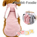 \お買い物マラソン ポイントUP/ 犬 服 うさぎ パーカー S-XXL 袖あり リブ 着せやすい服 着せやすい ドッグウェア コスプレ かわいい ペット服 犬服 うさ耳 ペット用 犬用 ペット服 プチプラ うさみみ 小型犬 中型犬 ピンク グレー 犬服かわいい Pets Family