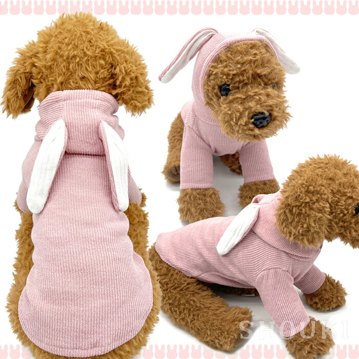 ＼マラソン大幅ポイントUP／犬 服 うさぎ パーカー S-XXL 袖あり リブ 着せやすい服 着せやすい ドッグウェア コスプレ かわいい ペット服 犬服 うさ耳 ペット用 犬用 ペット服 プチプラ うさみみ 小型犬 中型犬 ピンク グレー 犬服かわいい 1000円ポッキリ palpia-10000007 PALAID楽天市場店 サンプル画像3