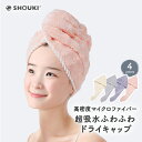 \お買い物マラソン ポイントUP/ ヘアドライタオル ドライヘアタオル ヘアドライキャップ マイクロファイバー ふわふわ 吸水 速乾 超吸水 ドライヤー 時短 ...