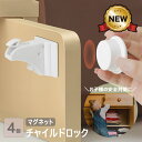 【送料無料】チャイルドロック マグネット 4個セット 説明書付き 引き出し 窓 ドア ドアノブ 扉 赤ちゃん 指挟み防止 いたずら防止 安心 安全 安全対策 剥...