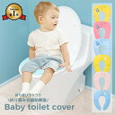 【送料無料】補助便座 折りたたみ 携帯 トイレトレーニング トイトレ おまる 男の子 女の子 幼児 子供 吸盤 トイレ補助 かわいい 子供用トイレ 子どもトイレ...