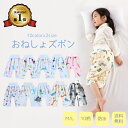 【楽天1位】おねしょ ズボン 防水 対策 グッズ おねしょパンツ トレーニングパンツ 寝冷え対策 腹巻付き 男の子 女の子 綿100% キッズ ベビー 子供 お...