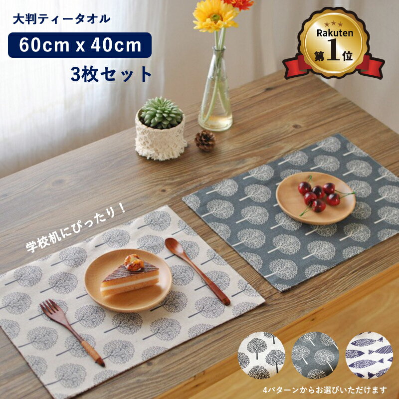 楽天市場】ランチョンマット 40 60cm 3枚の通販 楽天市場】ランチョンマット 40 60cm 3枚の通販