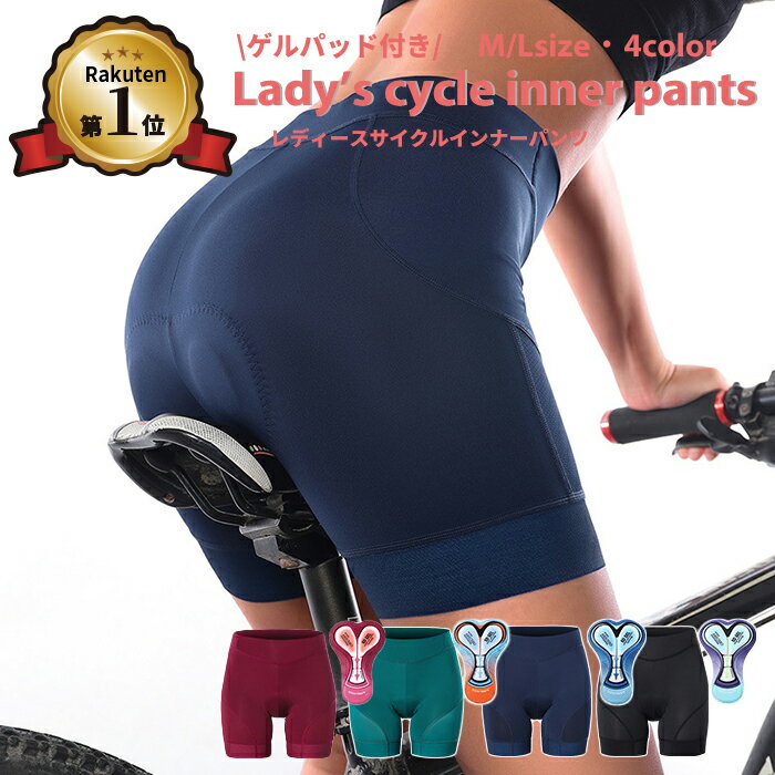 サイクルパンツ REALTOO レディース ゲルパッド インナーパンツ 女性用 サイクルウェア レーパン 自転車 サイクリング COOLMAX お尻の痛み軽減 衝撃吸収 ジェル シリコン インナーウェア