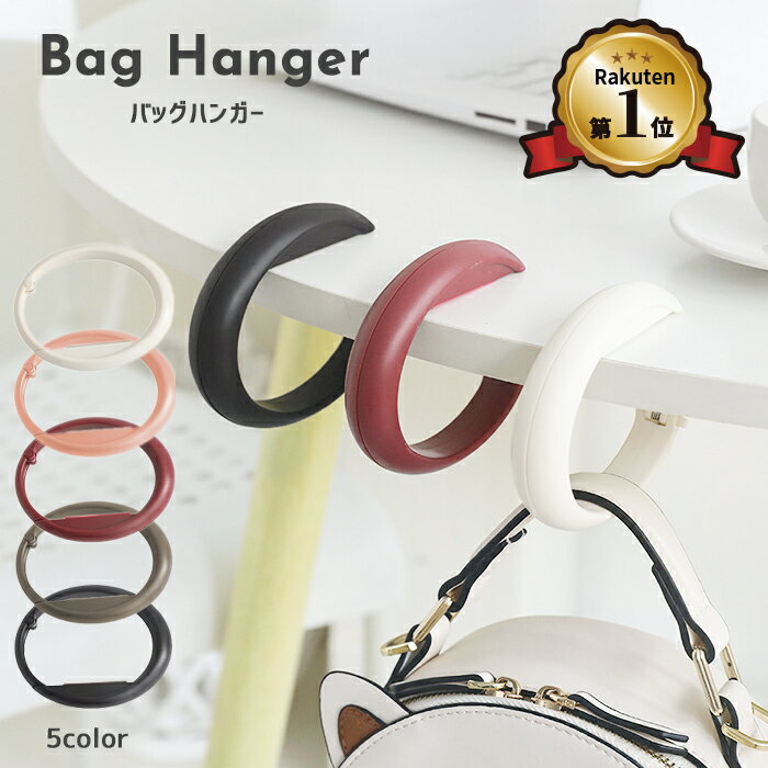 【楽天1位】滑り止付き バッグハンガー デスク クローゼット バッグフック バックフック バック バッグ ハンガー カバン掛け 収納 軽量 テーブルハンガー リュック トートバッグ 防犯 自転車 キャリーケース ベビーカー ブラック
