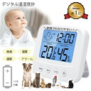 【楽天1位】温湿度計 デジタル 赤ちゃん 通知 高精度 デジタル時計 バックライト 電池付き 説明書付き 温度計 湿度計 室温計 ベビー キッズ ペット 猫 犬...