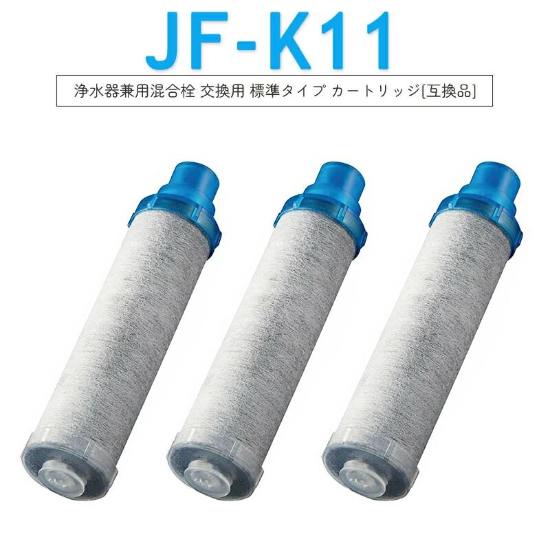 商品情報商品紹介● 一体型浄水栓効果用カートリッジ【スタンダードタイプ】(互換品) AJタイプ専用・12＋1物質除去。●【ろ過流量】2.5L/min（流動時0.1MPaの場合）。●【寿命】総ろ過水量2,400L。●【交換の目安】家族5人以上：約4ヶ月（1日20L使用）； 3〜4人家族：約6ヶ月（1日13L使用）； 1〜2人家族：約8ヶ月（1日10L使用）。●【注意】JF-20タイプ、JF-21タイプ、JF-22タイプとの互換性はありません。商品名一体型浄水栓交換用カートリッジ【スタンダードタイプ】AJタイプ専用 JF-K11-A「互換品」【対応水栓型番】JF-K12タイプ・JF-K11タイプ・JF-K10タイプJF-AJ461SYX(JW)・JF-AJ461SYXB(JW)・JF-AJ461SYXBW(JW)JF-AJ461SYXN(JW)・JF-AJ461SYXNB(JW)・JF-AJ461SYXNBV(JW)RJF-971Y・RJF-971YN※JF-20タイプ、JF-21タイプ、JF-22タイプとの互換性はありません。注意:除去物質が多いため、エコノミータイプ(JF-K20)スタンダードタイプ(JF-K21)と比べて浄水の流量が少なくなります!ご使用上注意浄水性能を発揮するため、定期的なカートリッジ交換が必要です。交換サイクルは、ご家族人数、ご使用頻度によって変わります。ご使用状況に合わせたカートリッジ交換をおすすめします。JF-K11-C 交換用浄水カートリッジ スタンダードタイプ JF-K12 JF-K11 JF-K10 蛇口 12＋1物質＆高塩素除去カートリッジ AJタイプ専用 一体型浄水栓カートリッジ JF-K11-C 交換用浄水カートリッジ スタンダードタイプ JF-K12 JF-K11 JF-K10 蛇口 12＋1物質＆高塩素除去カートリッジ AJタイプ専用 一体型浄水栓カートリッジ 5