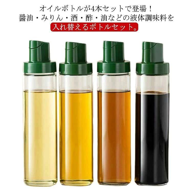 4個セット オイルボトル 容量500ml 調味料ボトル オイルポット 漏れ防止 液だれ防止 密封外回り設計 片手 クリア オイル差し オ
