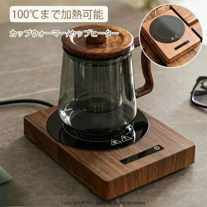 ※新品登場　店長をおすすめ 商品説明 仕様 商品情報 【商品名】カップヒーター 【定格ワット】200W 【サイズ】約178X135X25mm 【カラー】画像のように(木製ではなく、木紋模様だけ) 【重量】315g 【材質】ABS+微結晶パネル 5種類の温度設定 保温カップウォーマー収納ポットは、コーヒーの温度を55℃〜80℃に保つことができ、3つの温度モードがあります。二つの加熱モードあり、最高100℃加熱できます。寒くなる心配はありません。いつでもホットコーヒーを飲むことができます。この保温コースターは用途が広いです。それはコーヒー、牛乳、水などを加熱することができます。 防水防爆高品質素材 高硬度微結晶パネル、防爆および高温耐性、清掃が容易、強化アルミ合金パネルの防水設計で素早い熱伝導と漏電を防止、お手入れが簡単で、安全で防水性があり、より手触りが良い、安心設計で快適な生活を支援します。 重力センサー付き カップは作動中の本製品に載せたままから持ち下ろしたら待機状態に入ります。1分間内にカップを本製品上に載せばまた作動できます。設置なしの状態で4時間の連続作業後、自動シャットオフのデスク用電動コーヒーカップウォーマー。2~12時間の設置は可能です。 ほとんどのカップに適しています 保温コースター プレートには溝がないため、ガラスカップ、ステンレスカップ、セラミックカップなど、ほとんどのカップに適合します.....カップ底部の直径は95mm以内に適しています。それ以上には利用できないです。 完璧な贈り物 このマグ保温コースター 、一日中体を暖かく保つのに最適で、より良い生活を送るのに最適です。また、誕生日、クリスマス、感謝祭のギフトにも人気があります。家族や友人に愛と関心を伝えましょう。 静音モード搭載 仕事や睡眠に支障はありません。 仕事中のあなたには温かい飲み物を、寝起きのあなたには温かい水を与えます。 ご注意 ※ 商品写真はできる限り実物と近づけるようにしておりますが、 ※お使いのモニター設定、お部屋の照明等により実際の商品と色 味が異なる場合がございます。 ※恐れ入りますが、予めご了承 くださいませ。 検索キーワード 在宅 在宅勤務 パソコン PC マグカップ カップ 珪藻土コースター キャンドルウォーマー ワットチェッカー ワックスウォーマー 保温 ミルクウォーマー コーヒーカップ 保温マグ うぉーたーさーばー ウォーマー ステンレスマグカップ マグウォーマー 熱燗 コーヒーサーバー 熱燗器 鍋敷き コンロカバー ティーウォーマー ポット 耐熱ボウル 保温プレート 電気アンか, 保温 ポット, 保温マグカップ, 保温, 電気アンカ, コーヒー サーバー, お茶ミル, マグカップ ふた, マグ ウォーマー, おしぼりウォーマー, 缶ウォーマー, コーヒーウォーマー 。
