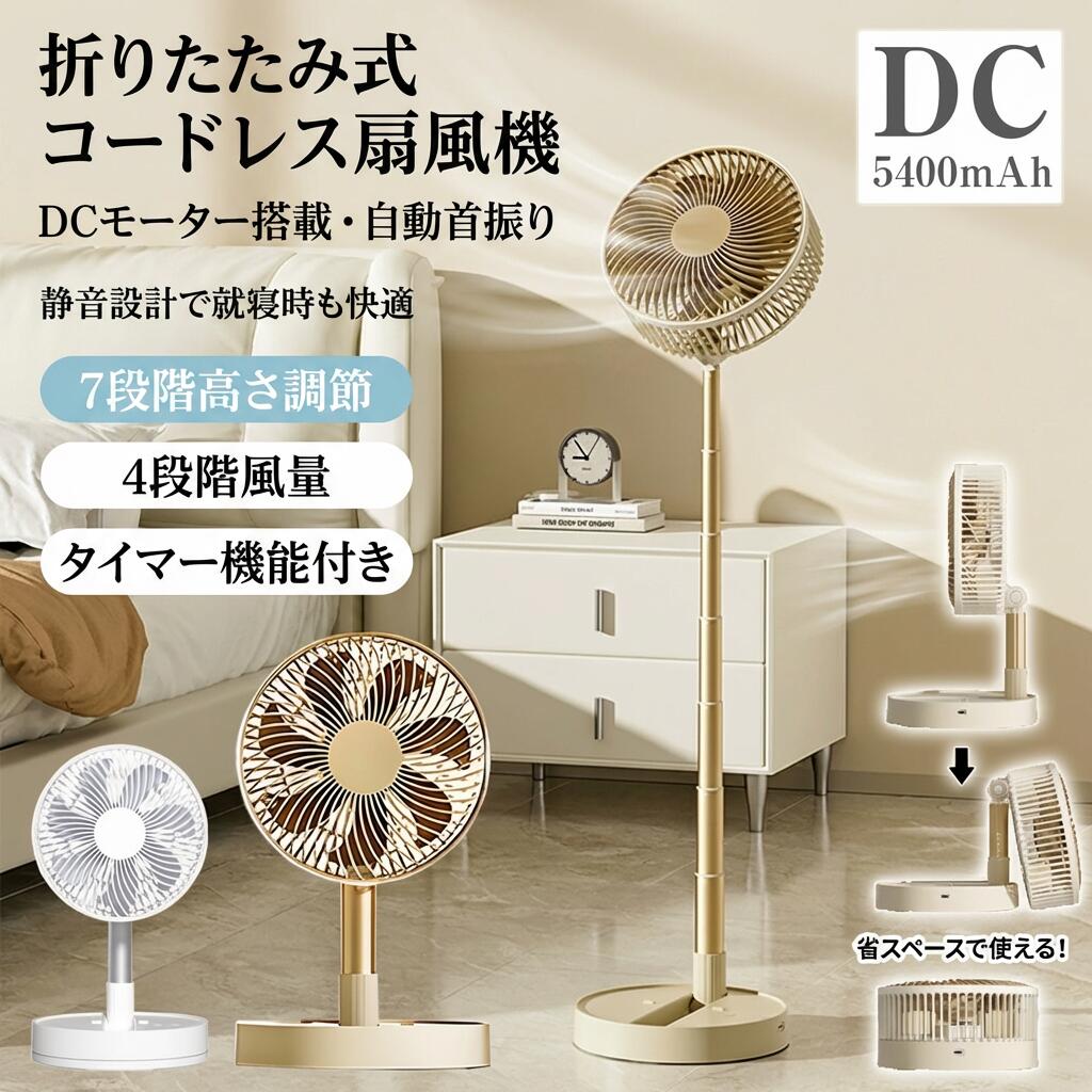 5400mAh 父の日 リビング ギフト 自動首振り 人気 コンパクト DCモーター タイマー 母の日 省スペース オフィス 分解洗浄 軽量