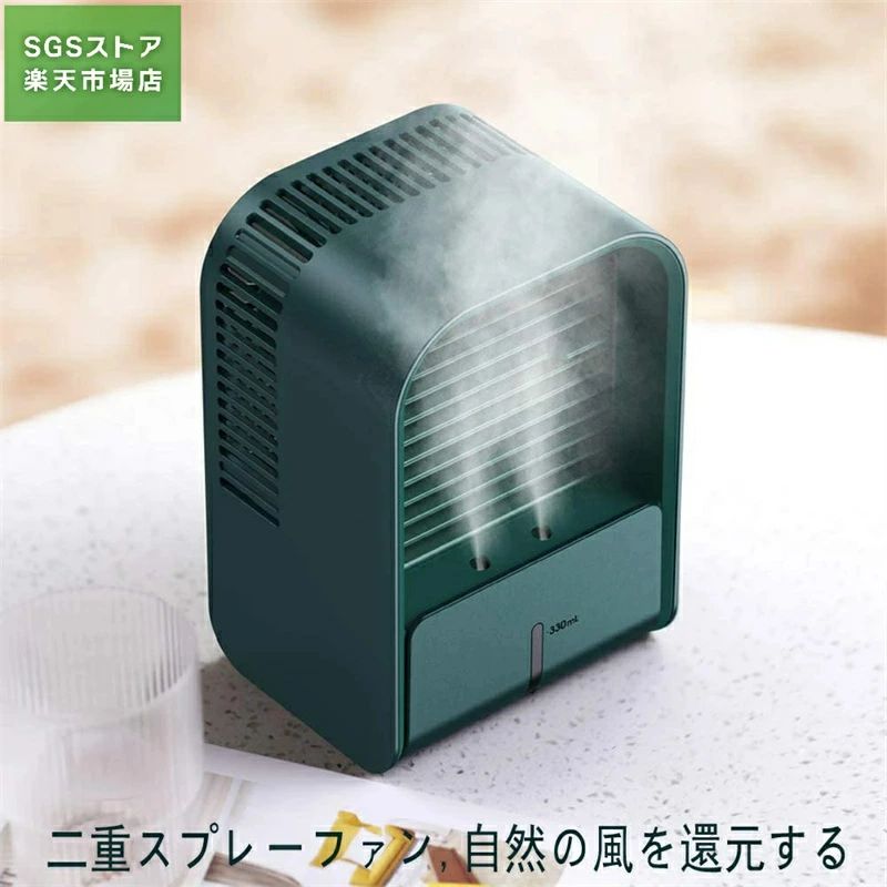 調整風量：フォグアイスナノ、三段階スピード調整可能、3秒ですばやくクールダウン。吹き出し口のルーバーで上下に風向きを変えられる｜風量は2段階に調整可能超静音：超静音の構造になってます。睡眠中や作業中でも音が気にならず、生活の邪魔になりません。3大機能：加湿、冷却、埃が防ぐなどの3大機能。空気中のほこり粒子を効果的に阻止し、空気を浄化する効果が得られ。操作が容易:引き出し式の水タンク、水を追加するのにより便利。まず水とか氷を水槽に入れ、電源を入れてから電源スイッチを押すと風力調整スイッチを押す、そしてミニクーラーの風級と風向を調節することができます。多くの場面に適しています:小型デザイ、ミニ扇風機を卓上に置いて、涼しい風を楽しめて、夏の暑さを緩和します。寝室、キッチン、オフィス、書斎、キャンプ、アウトドアなどのシーンで大活躍です