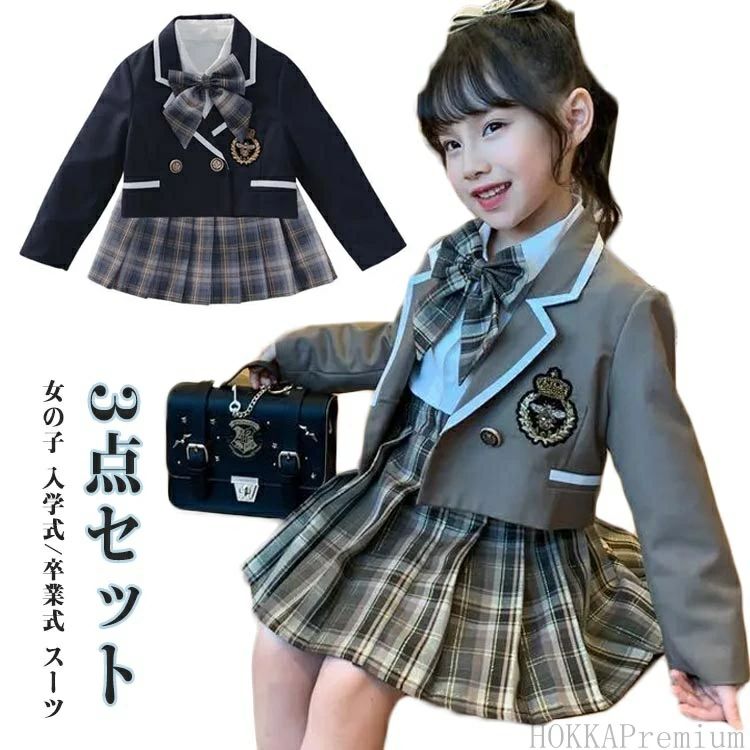 女の子 入学式/卒業式 スーツリボン付き！ジャケット＋シャツ＋スカートの3点セット。シンプルで優しい配色で、子供の甘さやかわいらしさを際立たせています。同柄リボンの組み合わせは、セットの美しさを添え、子供の元気と可愛さを際立たせます。日常着として使えるだけでなく、子どもの大切な祝日、入学式、卒業式、七五三、ピアノ発表会などの大切な場面でも着られますよ♪プレゼントとしても大変喜ばれています！！コーデしやすいシンプルデザイン、季節に問わず使えてお手入れも楽々♪ サイズ 100 110 120 130 140 サイズについての説明 表記の通り 素材 ポリエステル 色 ネイビー/3点セット キャラメル/3点セット 備考 ●サイズ詳細等の測り方はスタッフ間で統一、徹底はしておりますが、実寸は商品によって若干の誤差(1cm〜3cm )がある場合がございますので、予めご了承ください。 ●商品の色は、撮影時の光や、お客様のモニターの色具合などにより、実際の商品と異なる場合がございます。あらかじめ、ご了承ください。 ●製品によっては、生地の特性上、洗濯時に縮む場合がございますので洗濯時はご注意下さいませ。 ▼色味の強い製品によっては他の衣類などに色移りする場合もございますので、速やかに（脱水、乾燥等）するようにお願いいたします。 ▼生地によっては摩擦や汗、雨などで濡れた時は、他の製品に移染する恐れがございますので、着用の際はご注意下さい。 ▼生地の特性上、やや匂いが強く感じられるものもございます。数日のご使用や陰干しなどで気になる匂いはほとんど感じられなくなります。