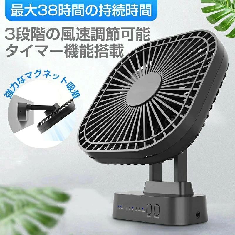商品のご紹介 商品名 【1年保証】 キャンプ 扇風機 充電式 5200mAh大容量 最大38h連続使用 3段階風量調節 マグネット吸着 自動首振り タイマー 卓上扇風機 コンパクト 吊り下げ式 静音 持ち運び便利 アウトドア扇風機 緊急電源用 防災 車中泊 キャンプ用 静音 USB電源 持ち運び 熱中症対策 商品紹介 【2024年新登場オールシーズン使える多機能扇風機】屋内、キャンプ、停電時の扇風機のニーズに応え、多機能ファンを発表しました。多機能扇風機には5200mAhの大容量バッテリーが内蔵されており、最大38時間の連続使用が可能です。タイマー、吊り下げなどの便利な機能が付いています。 扇風機は充電式で、どこにでも移動して使用できます。 アウトドアだけでなく、室内の換気に、スポーツ観戦時に、屋内での卓上扇風機として、また防災用としても役立ちます。 【風量3段階調節】キャンプ 扇風機の風力は3段階で切り替え可能。使用時はお好みに合わせて自由に風量を調節できます。また、 このキャンプ 扇風機はType-C型充電ポートを搭載しております。緊急停電時のキャンプ用品として最適です。 【タイマー機能】1〜4時間のタイマー機能で、生活リズムに合わせて停止時間を設定し、3段階の風速調節が可能です。使用シーンに応じてスマートに調整できます。 【パワフルな風?静音設計】7枚のファンブレードで強力な風量を確保しつつ、高品質なモーターによる回転時の音を最小限に抑えた超静音設計は、睡眠中や作業中でも音に悩まされることなく、生活に支障をきたしません。 【マグネット搭載?設置自由】 ファンの底部に強力な磁石を設計しました。さまざまなシーンに適応し、置いたり吸着したりできます。 商品仕様 色：2色 保証 【ご注意●メーカー保証】※商品の品質には万全を期しておりますが、ご利用の際何かご不明な点がございましたら、ご遠慮なくお問いあわせください。