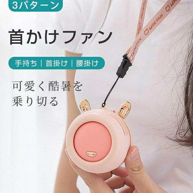 商品説明 〔商品名〕 扇風機 首かけファン クリップ式 可愛い 3WAY 小型 ミニ 携帯扇風機 熱中症対策 涼しい 快適 USB おしゃれ 静音稼動 冷風機 冷風機 アウトドア 静音稼動 2023 手持ち 静音 強力 おしゃれ おすすめ 省エネ 自然風 USB 充電 小型 アウトドア 通勤/旅行/室外作業PSE プレゼント 〔商品仕様〕 ◆カラー：コーヒー　ピンク　グリーン ◆サイズ：約77mm×65mm×50mm ◆モーター：ブラシレスモーター ◆メイン素材：ABS ◆消費電力：2.8W ◆充電時間：2時間 ◆連続稼動時間：2〜4時間 ◆バッテリー容量：リチウムイオンバッテリー800mAh 〔発送詳細〕 ●運送事故により箱が潰れる可能性がございます。 ●お問い合わせとメールを承りますので、質問や苦情を相談して有効に解決しましょう。必ず責任を持って最後までご対応致します。勝手に悪いレビューをしないでお願い致します。 ●モニターの違いにより、実際の商品の色が画像と異なる場合がありますが、写真と同じスタイルを保証いたします。 ●手動測定とは異なるため、わずかな寸法の違いを許容してください。 ＜保証について＞ 商品を受け取られてから90-180日間を保証期間とさせていただきます。 ・保証期間内に発生した不具合、故障が発生した場合 基本的に同品交換の対応をさせていただきます。 　※但し同品が在庫切れ、及び長納期となってしまう場合などの対応についてはご相談させていただきます。 ・商品自体の要因で無い不具合につきましては保証できませんのでご了承ください。不具合が発生した際は、まず当店にご連絡をお願いいたします。対応につきましてご説明をさせていただきます。 PSE認証 当商品専用のバッテリーは、PSEマークの取得に必要な 技術基準に適合しております。