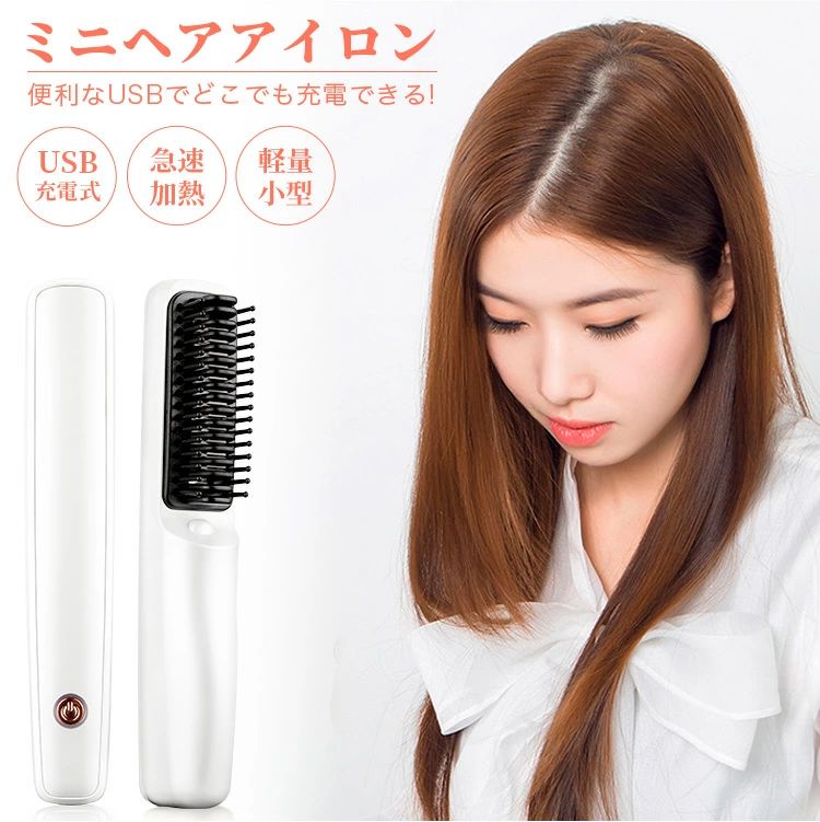 軽量、コンパクトサイズ いつでもどこでもラクラク使えます！ かばんに入れて持ち運べるシンプルデザイン 髪を傷つけず・静電気を防ぎます マイナスイオン発生装置、セラミックコーティングの滑りの良いブラシから、 大量のマイナスイオンを放出。髪が乾く原因となる静電気を減らします。 保湿効果を提供し、表皮を保護しながら、髪の熱によるダメージを減らします。 抜け毛も良くてきれい、髪を健康にすることができます。 USBでどこでも充電 USBケーブルも用意致しました。 急に電気切れの場合、モバイルバ ッテリー、パソコンなどで充電対応できます。 大変便利です。 急速加熱機能 高純度セラミックプレートを採用し、急速加熱機能を搭載し、 いつでもどこでも素早い加熱で利用できます。 完全サロン級、縮毛矯正レベルのMAX200℃を実現。 梅雨時の湿気にも崩れない＆広がらない、 理想のサラ艶ストレートを演出します。 海外対応モテル 電圧100V~240V対応で変圧器なしでも海外もご使用いただけます。 旅行時にスペースを節約できます。旅行や出張にも楽利用できます。 ※充電式電池は着脱不可。 この商品はトラベル時に対応可能ですが、飛行機にお預け・持込み共に不可。 飛行機に乗せた前、航空会社の規則とかを一度ご確認ください。 また、日本語説明書もご用意いたしました。 自動電源OFF 安全のために、弊店のストレートヘアは30分自動断電機能を搭載し、 忙しい朝にも安心に利用できます。 商品詳細 サイズ(約)：幅3×高さ3.5×長さ19cm プレートサイズ：約2.2×9cm 定格電圧：100~240V 定格周波数：50/60Hz 消費電力：40W 温度設定：200℃ 本体材質：PET、PA66、ABS樹脂、アルミニウム 梱包内容： 、USBケーブル、防水収納袋、日本語説明書 商品カテゴリ：ストレートブラシ 30秒急速加熱 火傷防止 温度ロック可能 静電気防止 ストレートアイロンブラシ型 海外対応 サロン/美容院クオリティ メンズ レディース 持ち運び 軽い 誕生日 プレゼント ミニ ストレートアイロンストレート にも カール にも使える 2way 海外対応 軽量 コンパクト サイズ ポーチ ケース 付き で 旅行 に 持ち運べる 前髪 用にも 手頃なサイズ ヘアー アイロン 傷まない 潤い プロ仕様 人気 売れ筋 自動電源オフ 急速加熱 やけど防止 ストレート カール 2Way 22mm ホワイト　ピンク ランキング オススメ おすすめ 保証 保障 海外 対応 ブラシ ストレート マイナスイオン ミニ コードレス USB ストレート カール ブラシ ケース ミニヘアアイロン コードレス コードレス ヘアアイロン ヘアアイロン ミニ 充電式 前髪 充電式 ヘアアイロンコードレス カール ストレート 2way コードレス ストレートアイロン カールアイロン USB充電式 学校　ミニ　コンパクト スタイリングアイロンブラシ アイロンブラシ 痛まない コードレス ミニ コンパクト USB充電 furl コンパクトスタイリングアイロンブラシ ホワイト ブラック ヘアケア 美容家電 マクロス 男女兼用 コンパクト 軽量 家庭 旅行 ストレートヒートブラシ スリム ホワイト　海外対応 MAX200℃ ヘアーアイロン 家電 かでん 美容 ヘアケア ミニショート メーカー希望小売価格はメーカーカタログに基づいて掲載しています