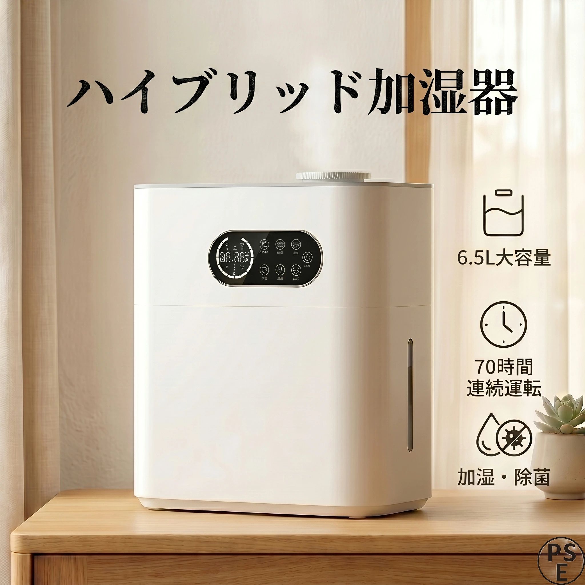 加湿器 ハイブリッド式 大容量 6.5L 5重除菌 UVライト 高温除菌 32畳対応 卓上 上部給水 湿度自動調整 最大60h連続稼働 静音 アロマ加湿器 空気清浄 節電 省エネ 花粉 ウイルス対策 空焚き防止 おしゃれ オフィス 寝室 1人暮らし 安心保証