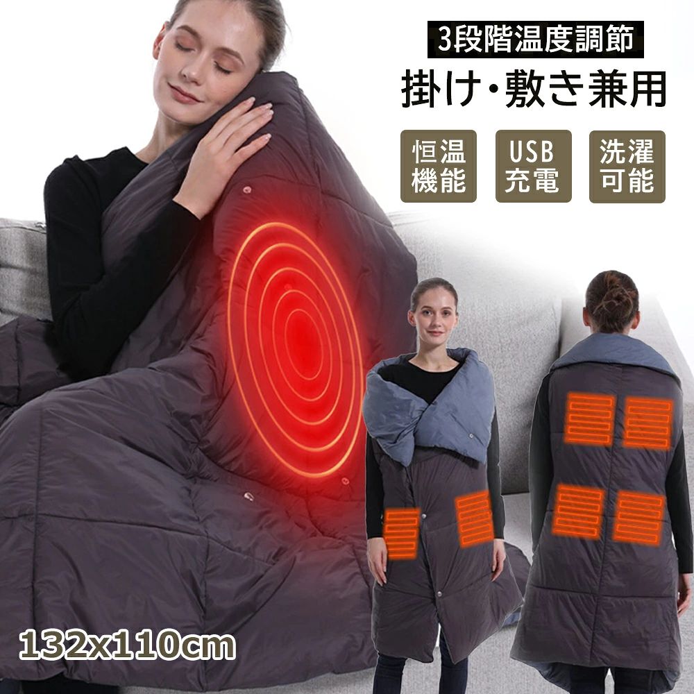 ＼2026新品／ 3WAY アウトドア 電気ひざ掛け毛布 大判132x110cm 暖かい テント泊用 おしゃれ 温度調節 タイマー 電気ブランケット 厚手 シングル ダブル 省エネ 着るこたつ 電気 毛布 電気毛布 敷き 速暖 ふわふわ オフィス キャンプ PSE認証済