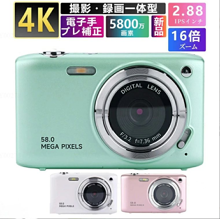 商品情報素材重量：約300gストレージメディア：128GB MicroSD（TF）カードまで充電式：TYPE-C充電バッテリー容量：800mAh使用時間：約2000枚ズーム：16X画素：5600万初心者向け/操作簡単なデジカメ操作し易いボタン設置の上、日本語含め取扱説明書+日本語メニュー付き、初めてデジタルカメラを利用する方にも優しい。ワイトバランス/フラッシュ/オート感光/美顔モード/ループ録画/自動オフなど機能が搭載、コスパ絶好の価格でプロのカムコーダーを体験。初心者向けのデジタルカメラです。子供から学生、大人、女性、高齢者まで、誰でも簡単に使え、撮りたい時はすぐ撮れます【鮮明で詳細な5800万画素この4Kデジタルカメラは5800万画素の優れた高画質CMOSセンサーを搭載しており、細部豊かで鮮やかな写真を撮影することができます。よりリアルにし、細部までこだわった表現が可能となり、驚くべき視覚体験を提供します。【16倍ズーム &amp; フラッシュライト】16倍ズームで、遠くの被写体もくっきり撮影！市場の一般的なレトロデジタルカメラと比べ30%ズーム性能アップ。近距離でも遠距離でも、ヴィンテージ感のあるアートな撮影が楽しめます。暗所でもフラッシュを使えば明るくクリアな写真に。最適なフラッシュ撮影距離は約1.5m（5ft）です。撮影後にPCへ転送して確認すると、さらに鮮明な画像を楽しめます。【多彩な撮影モード】8〜18歳の写真初心者向けに設計された簡単操作＆豊富な機能！セルフタイマー、タイムラプスなどの撮影モードを搭載し、10種類のクリエイティブエフェクトでユニークな写真が撮れます。オートフォーカスは、カメラをしっかり構えると最適に作動。【持ち運び易い?コンパクトなデジカメ?長時間撮影】わずか300グラムの超軽量設計で、長時間撮影しても疲れないようにしています。ポケットに入れることができ、外出や旅行に便利で、カメラには携帯ストラップが付いており、持ち運びの際に手から滑り落ちる心配もありません。 800mAhの大容量バッテリーを1個搭載しているので、遊びや卒業式、忘年会に出かけても長時間の撮影に対応しています。充電しながら録画する機能をサポートし、撮影中に電力不足で中断しないようにする。保証期間30日間保証 メーカー希望小売価格はメーカーサイトに基づいて掲載しています メーカー希望小売価格はメーカーサイトに基づいて掲載しています メーカー希望小売価格はメーカーサイトに基づいて掲載しています＼撮影録画一体型／デジカメ デジタルカメラ 4K 5800万画素 小型 美顔 コンパクトデジタルカメラ 16倍デジタルズーム ホワイトバランス 2.88インチIPS画面 AF機能 高画質 連続撮影 HDカメラ 手ブレ補正 初心者 卒業修学旅行 子供学生ギフト 新生活 PSE認証済 [30日間保証]カメラ デジカメ デジタルカメラ デジタルズーム 高画質 軽量 動画 撮影 リチウムイオン 写真 自撮り 新品 練習機用 録画 子供用 プレゼント 送料無料 5