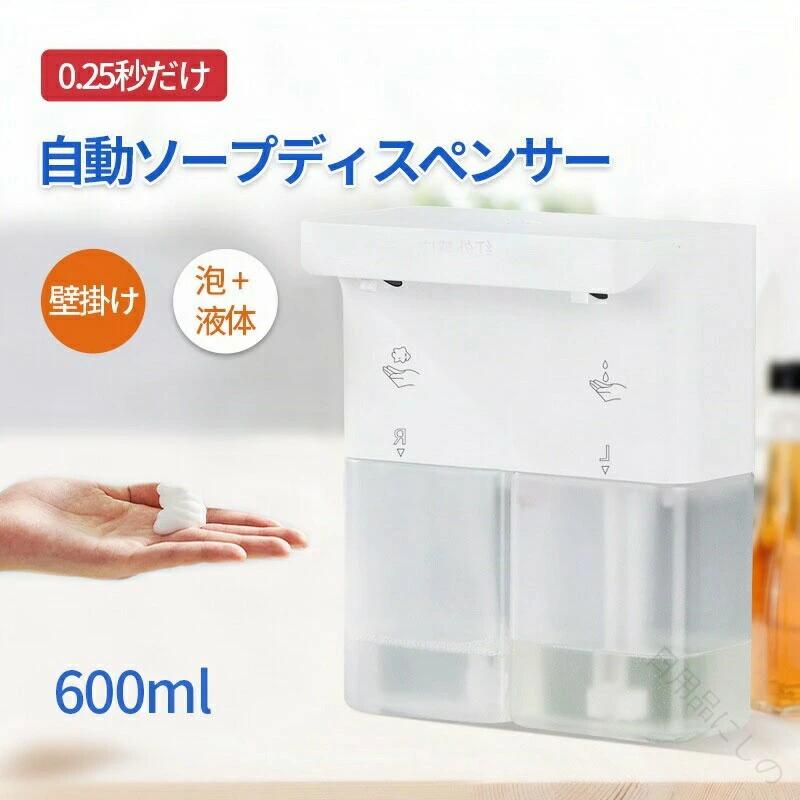 自動泡ソープディスペンサー ハンドソープディスペンサー 【食器洗剤対応 ダブルヘッド】 液体ミルク対応 600ml IPX4防水 キッチン壁掛