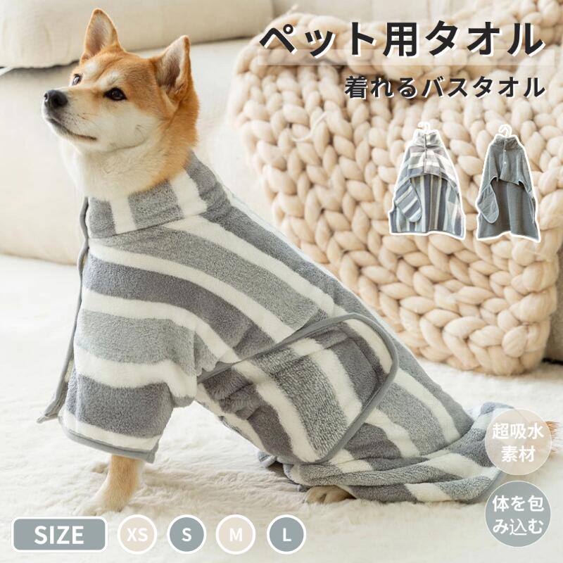 詳細●着れるバスタオル/バスローブバスローブを着せてあげることで、濡れた毛の水分をすばやく吸収する事ができ防寒の効果もあります。●高品質ナノファイバー素材。体を包み込むように拭いてあげるだけで、たっぷり超吸収のふんわり柔らか厚手のペット用タオル。●優れた吸水力で水滴を瞬時にしっかり吸収。シャンプー後のドライ時間を短縮し、ワンちゃん猫ちゃんのストレスを軽減。●絞るだけで吸水力復活。たっぷり水分を含んだタオルはぎゅっと絞るだけで、元の超吸水力が復活。●シャンプー後はもちろんお散歩後の足洗い後の拭きとりにもおすすめ。素材ナノファイバーサイズsサイズ/mサイズ/lサイズ注意事項※付属品はございません。※仕入れる生産ロットにより、色合いや模様の出方が若干変わる場合がございます。予めごください。※専門撮影写真は光の加減等によって、多少実際のカラーと異なる場合がございます。※ご使用のモニター環境によって実際の色味と画面上の色味は異なる場合がございます。※色についての返品や交換はお受けできませんので予めごください。※輸入商品について、製造過程における小さなキズ、シミなどが見られる場合がございますが、不良品ではございません。※画像はイメージです。関連キーワード犬用 猫用 ペット用着れるバスタオル バスローブ 犬用バスタオル 吸水速乾 マイクロファイバー 超吸水 ペット タオル バスタオル 犬 猫 お風呂 シャワー シャンプー 吸水 タオル 超吸水 速乾 ドライヤー時間短縮 超吸収タオル 多用途 バスタオル ボディータオル 足拭きタオル 驚きの吸収力 犬用 猫用 耐久性 超吸収 高品質ナノファイバー イエロー グレー ループ付 吸水力 入浴 タオルドライ ハンドタオル ペット用タオル 着れる バスタオル 犬用タオル 服 アウター 犬猫バスローブ 小 中型犬 ガウン バスローブ 吸水 超吸水 抜け毛対策 拭き上げタオル ペット バスタオル 犬バスローブ ペットローブ 犬タオル 体拭き 吸水速乾 お風呂タオル 気持ちいい 柔らかい ふわふわ ふんわり チワワ ブルドッグ フレンチブルドッグ フレブル パグ ブヒ トイプードル トイプー ヨークシャーテリア ポメラニアン ヨークシャテリア ヨーキー シーズー ミニチュア シュナウザー マルチーズ ピンシャー キャバリア ビジョンフリーゼ ペキニーズ ミニチュアダックス ダックス パピヨン 柴犬 詳細●着れるバスタオル/バスローブバスローブを着せてあげることで、濡れた毛の水分をすばやく吸収する事ができ防寒の効果もあります。●高品質ナノファイバー素材。体を包み込むように拭いてあげるだけで、たっぷり超吸収のふんわり柔らか厚手のペット用タオル。●優れた吸水力で水滴を瞬時にしっかり吸収。シャンプー後のドライ時間を短縮し、ワンちゃん猫ちゃんのストレスを軽減。●絞るだけで吸水力復活。たっぷり水分を含んだタオルはぎゅっと絞るだけで、元の超吸水力が復活。●シャンプー後はもちろんお散歩後の足洗い後の拭きとりにもおすすめ。素材ナノファイバーサイズsサイズ/mサイズ/lサイズ注意事項※付属品はございません。※仕入れる生産ロットにより、色合いや模様の出方が若干変わる場合がございます。予めごください。※専門撮影写真は光の加減等によって、多少実際のカラーと異なる場合がございます。※ご使用のモニター環境によって実際の色味と画面上の色味は異なる場合がございます。※色についての返品や交換はお受けできませんので予めごください。※輸入商品について、製造過程における小さなキズ、シミなどが見られる場合がございますが、不良品ではございません。※画像はイメージです。関連キーワード犬用 猫用 ペット用着れるバスタオル バスローブ 犬用バスタオル 吸水速乾 マイクロファイバー 超吸水 ペット タオル バスタオル 犬 猫 お風呂 シャワー シャンプー 吸水 タオル 超吸水 速乾 ドライヤー時間短縮 超吸収タオル 多用途 バスタオル ボディータオル 足拭きタオル 驚きの吸収力 犬用 猫用 耐久性 超吸収 高品質ナノファイバー イエロー グレー ループ付 吸水力 入浴 タオルドライ ハンドタオル ペット用タオル 着れる バスタオル 犬用タオル 服 アウター 犬猫バスローブ 小 中型犬 ガウン バスローブ 吸水 超吸水 抜け毛対策 拭き上げタオル ペット バスタオル 犬バスローブ ペットローブ 犬タオル 体拭き 吸水速乾 お風呂タオル 気持ちいい 柔らかい ふわふわ ふんわり チワワ ブルドッグ フレンチブルドッグ フレブル パグ ブヒ トイプードル トイプー ヨークシャーテリア ポメラニアン ヨークシャテリア ヨーキー シーズー ミニチュア シュナウザー マルチーズ ピンシャー キャバリア ビジョンフリーゼ ペキニーズ ミニチュアダックス ダックス パピヨン 柴犬詳細●着れるバスタオル/バスローブバスローブを着せてあげることで、濡れた毛の水分をすばやく吸収する事ができ防寒の効果もあります。●高品質ナノファイバー素材。体を包み込むように拭いてあげるだけで、たっぷり超吸収のふんわり柔らか厚手のペット用タオル。●優れた吸水力で水滴を瞬時にしっかり吸収。シャンプー後のドライ時間を短縮し、ワンちゃん猫ちゃんのストレスを軽減。●絞るだけで吸水力復活。たっぷり水分を含んだタオルはぎゅっと絞るだけで、元の超吸水力が復活。●シャンプー後はもちろんお散歩後の足洗い後の拭きとりにもおすすめ。素材ナノファイバーサイズsサイズ/mサイズ/lサイズ注意事項※付属品はございません。※仕入れる生産ロットにより、色合いや模様の出方が若干変わる場合がございます。予めごください。※専門撮影写真は光の加減等によって、多少実際のカラーと異なる場合がございます。※ご使用のモニター環境によって実際の色味と画面上の色味は異なる場合がございます。※色についての返品や交換はお受けできませんので予めごください。※輸入商品について、製造過程における小さなキズ、シミなどが見られる場合がございますが、不良品ではございません。※画像はイメージです。関連キーワード犬用 猫用 ペット用着れるバスタオル バスローブ 犬用バスタオル 吸水速乾 マイクロファイバー 超吸水 ペット タオル バスタオル 犬 猫 お風呂 シャワー シャンプー 吸水 タオル 超吸水 速乾 ドライヤー時間短縮 超吸収タオル 多用途 バスタオル ボディータオル 足拭きタオル 驚きの吸収力 犬用 猫用 耐久性 超吸収 高品質ナノファイバー イエロー グレー ループ付 吸水力 入浴 タオルドライ ハンドタオル ペット用タオル 着れる バスタオル 犬用タオル 服 アウター 犬猫バスローブ 小 中型犬 ガウン バスローブ 吸水 超吸水 抜け毛対策 拭き上げタオル ペット バスタオル 犬バスローブ ペットローブ 犬タオル 体拭き 吸水速乾 お風呂タオル 気持ちいい 柔らかい ふわふわ ふんわり チワワ ブルドッグ フレンチブルドッグ フレブル パグ ブヒ トイプードル トイプー ヨークシャーテリア ポメラニアン ヨークシャテリア ヨーキー シーズー ミニチュア シュナウザー マルチーズ ピンシャー キャバリア ビジョンフリーゼ ペキニーズ ミニチュアダックス ダックス パピヨン 柴犬 詳細●着れるバスタオル/バスローブバスローブを着せてあげることで、濡れた毛の水分をすばやく吸収する事ができ防寒の効果もあります。●高品質ナノファイバー素材。体を包み込むように拭いてあげるだけで、たっぷり超吸収のふんわり柔らか厚手のペット用タオル。●優れた吸水力で水滴を瞬時にしっかり吸収。シャンプー後のドライ時間を短縮し、ワンちゃん猫ちゃんのストレスを軽減。●絞るだけで吸水力復活。たっぷり水分を含んだタオルはぎゅっと絞るだけで、元の超吸水力が復活。●シャンプー後はもちろんお散歩後の足洗い後の拭きとりにもおすすめ。素材ナノファイバーサイズsサイズ/mサイズ/lサイズ注意事項※付属品はございません。※仕入れる生産ロットにより、色合いや模様の出方が若干変わる場合がございます。予めごください。※専門撮影写真は光の加減等によって、多少実際のカラーと異なる場合がございます。※ご使用のモニター環境によって実際の色味と画面上の色味は異なる場合がございます。※色についての返品や交換はお受けできませんので予めごください。※輸入商品について、製造過程における小さなキズ、シミなどが見られる場合がございますが、不良品ではございません。※画像はイメージです。関連キーワード犬用 猫用 ペット用着れるバスタオル バスローブ 犬用バスタオル 吸水速乾 マイクロファイバー 超吸水 ペット タオル バスタオル 犬 猫 お風呂 シャワー シャンプー 吸水 タオル 超吸水 速乾 ドライヤー時間短縮 超吸収タオル 多用途 バスタオル ボディータオル 足拭きタオル 驚きの吸収力 犬用 猫用 耐久性 超吸収 高品質ナノファイバー イエロー グレー ループ付 吸水力 入浴 タオルドライ ハンドタオル ペット用タオル 着れる バスタオル 犬用タオル 服 アウター 犬猫バスローブ 小 中型犬 ガウン バスローブ 吸水 超吸水 抜け毛対策 拭き上げタオル ペット バスタオル 犬バスローブ ペットローブ 犬タオル 体拭き 吸水速乾 お風呂タオル 気持ちいい 柔らかい ふわふわ ふんわり チワワ ブルドッグ フレンチブルドッグ フレブル パグ ブヒ トイプードル トイプー ヨークシャーテリア ポメラニアン ヨークシャテリア ヨーキー シーズー ミニチュア シュナウザー マルチーズ ピンシャー キャバリア ビジョンフリーゼ ペキニーズ ミニチュアダックス ダックス パピヨン 柴犬