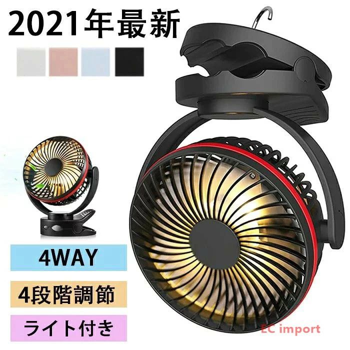 【店長おすすめ】 卓上扇風機 おすすめ 4WAY 扇風機 720deg;角度調節 ライト機能付き 強力 コードレス 軽量 携帯便利 節電対策 アウトドア/屋外作業 熱中症対策 キャンプ 携帯扇風機