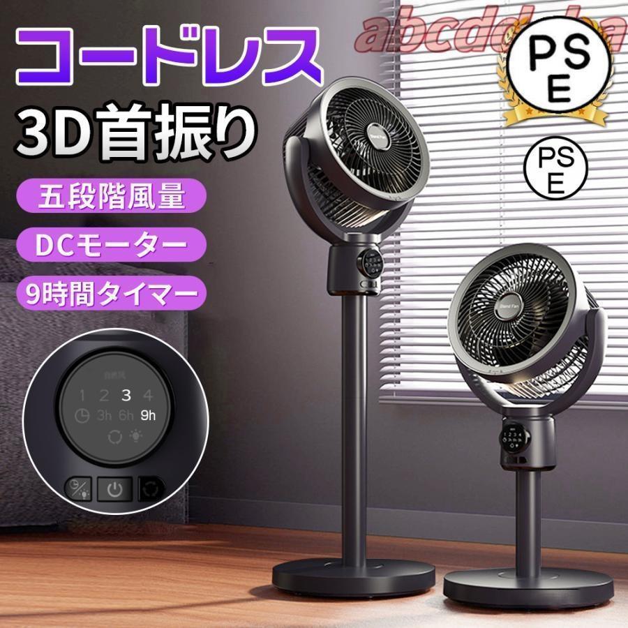 上下、右左3D首振り。部屋の隅々までに風を届ける3D首振り+大風量で、部屋中の空気を動かして、循環換気の効果を果たす大きくオフィスもいい、リビングもいい、どんよりした空気にさよならUSB直結。USBコードにて給電するタイプで、自分の充電器（出力3A以上）でも使用可能。使用不要の時にコードを抜けば別のものに引っ掛からず収納も便利。バッテリー充電式。8000mAh大容量バッテリーが搭載され、一晩中付けっぱなしでも電源が切れない消費電力：12w充電の電圧：5V/3A以上電源周波数：50/60Hz左右首振り：140°上下首振り：90°寸法：W260*D260*H858MM重さ：約2kg関連キーワード：扇風機 静音 首振り おしゃれ 首振り 静音 タイマー リモコン 360 リビング 家電 家電製品 冷房器具 空調家電 プレゼント 一人