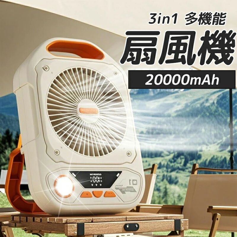 【店長おすすめ】 充電式 扇風機 アウトドア 卓上 ポータブル キャンプ 20000Ah大容量 静音 タイマー オフィス アウトドア100段階調節 静音 軽量 1台3役 ライトタイマ キャンプ