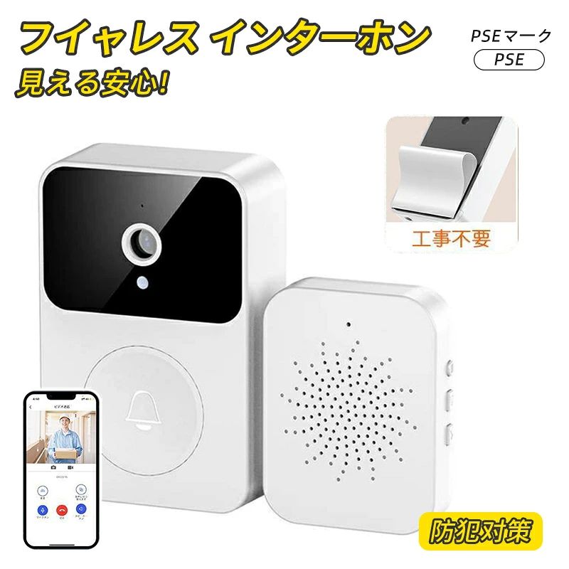 特徴ご注意：※インターホンが接続しているWi-Fiは周波数2.4Gをお薦めします。Wi-Fi周波数5Gにサポートしていません。※Wi-Fiルーターの電波が届く範囲内、接続を行なってください。※商品の仕様でスマホはすぐには通知を受信できず、数秒の遅延が発生します。 【ワイヤレス・双方向対話】 インターホンを専用アプリに接続すれば、誰かが呼出ボタンを押すと、スマホに自動的にプッシュ通知が送信されます。外出時も在宅時もアプリを起動させるだけで来客対応ができます。 【工事不要】 面倒な配線工事が要らず、簡単に取付できます。 【暗視機能&amp;amp;通話音声変える】 赤外線を利用して映像をモノクロで撮影することができます。夜間や光の無いような場所でも訪問者の様子をしっかり確認できます。通話音声を「ピエロ」「おじさん」の声に変えられるため、1人暮らしの女性にも心強いでしょう。 【家族共有】 所有者がアプリを通じて、ドアホンを複数のスマホにシェアできます。家族全員のスマホも同じなドアベルにアクセスできます。 【長時間待機】 充電せず、単三電池*3個を利用して、最大