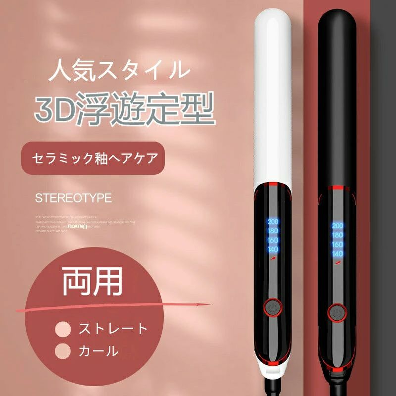【店長おすすめ】 ストレートアイロン ヘアアイロン 2way ストレート セラミックプレート 急速加熱 4段階温度調整 カール マイナスイオン