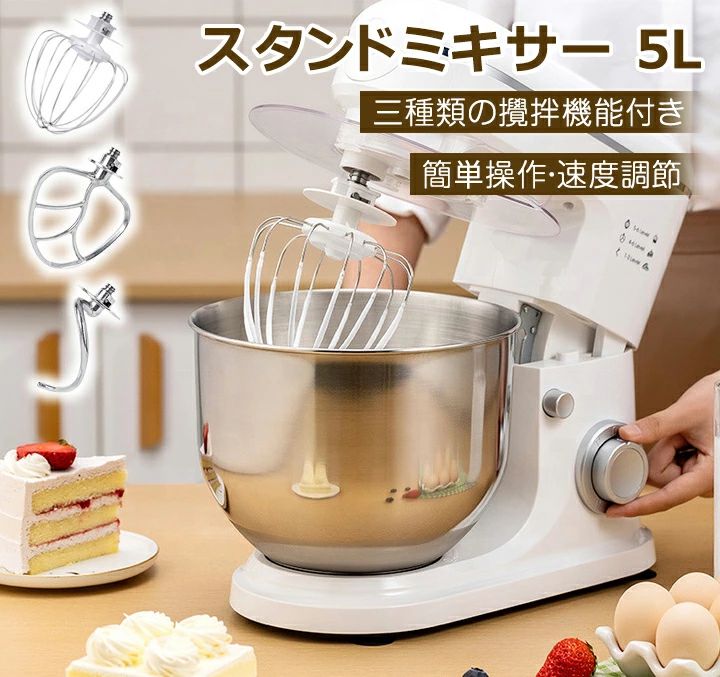 【店長おすすめ】 スタンドミキサー 業務用ミキサー 卓上 一台三役 低騒音 混ぜる・練る・泡立てる 多機能メタルミキサー パンこね機 家庭用 業務用 卓上型ミキサー