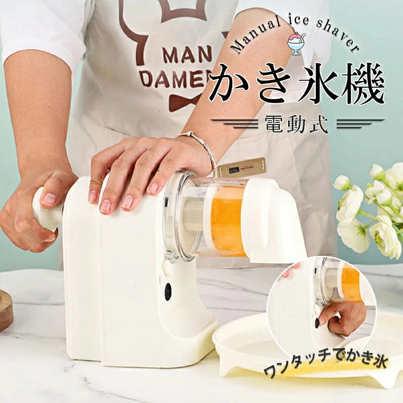 【店長おすすめ】 かき氷 電動式 かき氷器 ふわふわ 電動 かき氷メーカー かき氷カップ付き 専用製氷カップ付き 滑り止め付き ワンタッチ削氷 水洗い可能 カンタン操作 家庭用