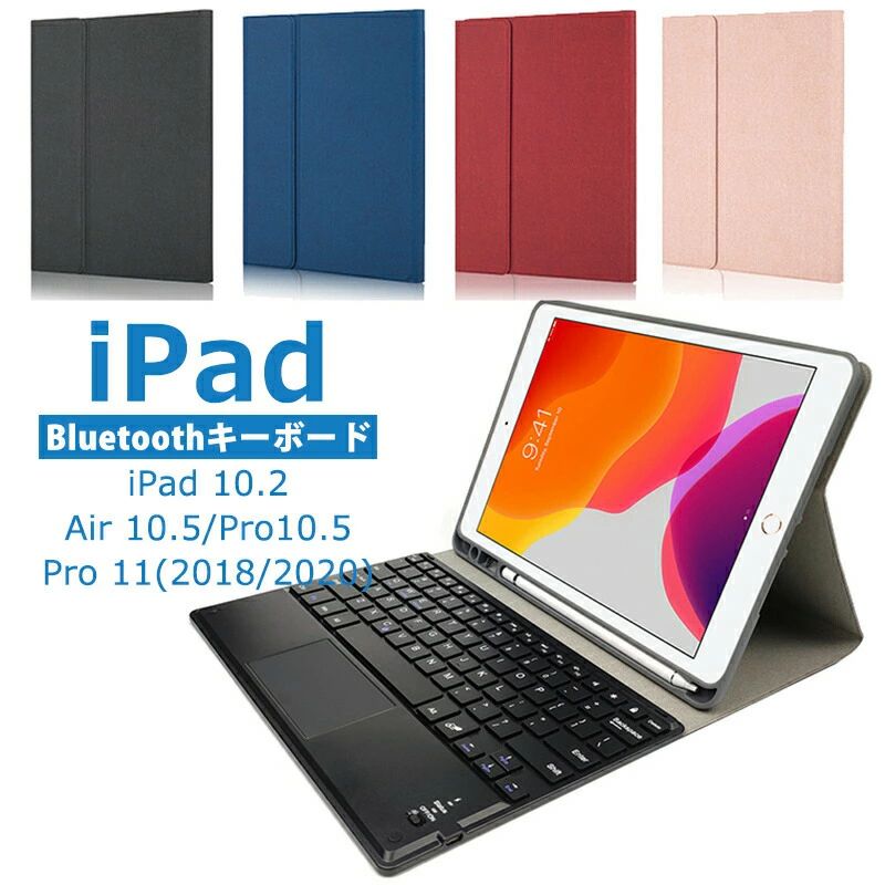 【店長おすすめ】 iPad Pro 12.9インチ第6/5/4/3世代キーボード ケース iPad Pro 11インチ第4/3/2/1世代 Air5/Air4 10.2インチ第9/8/7世代 10.5インチAir3ケース キーボード付き Bluetooth 薄型 軽量