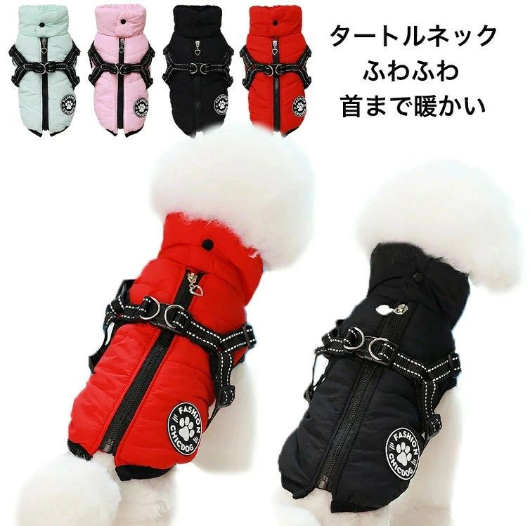 【店長おすすめ】 犬服 秋冬 ハーネス 冬 小型犬 中型犬 犬の服 防寒着 ハーネス一体型ジャンパー 冬 コート ドッグウェア ベスト オシャレ ジャケット 重ね着 厚手 防寒対策