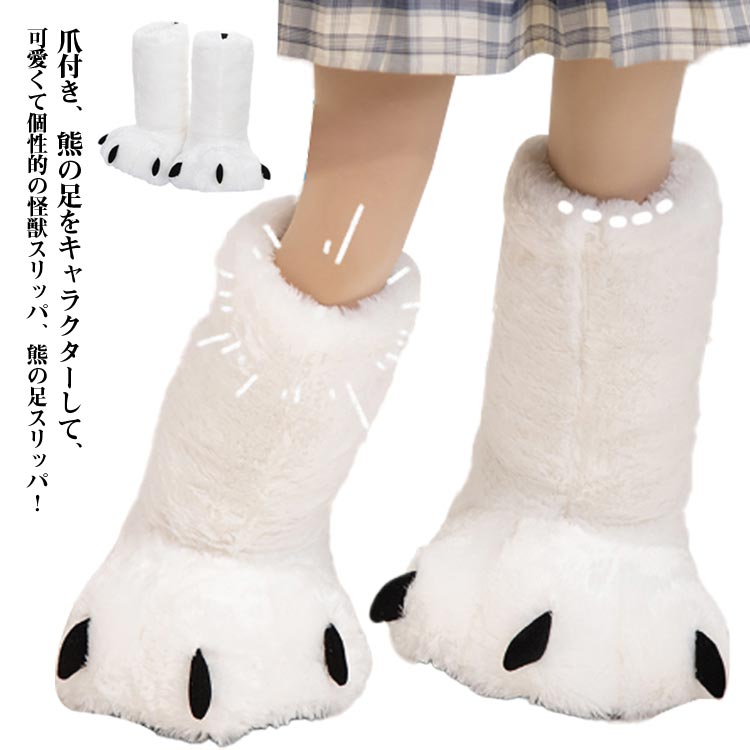 爪付き、熊の足をキャラクターして、可愛くて個性的の怪獣スリッパ、熊の足スリッパ！ふわモコふんわり柔らかい、暖かい作りで、足をしっかりと包み込んでくれ、寒い日々でも快適に履けるルームシューズです。自宅のお使いは当然ですが、怪獣コスプレ、ハロウィン、クリスマスのコスチューム用小物、仮装グッズ、撮影、舞会パーティー などにも大活躍ですます！ サイズ M L サイズについての説明 【M】靴長約26cm 適応サイズ22.5cm・25cm 筒丈（ロング丈）約40cm【L】靴長約30cm 適応サイズ25cm・27.5cm 筒丈（ロング丈）約40cm※サイズ計測には誤差が生じます。 素材 ポリエステル 色 ホワイト 備考 ●サイズ詳細等の測り方はスタッフ間で統一、徹底はしておりますが、実寸は商品によって若干の誤差(1cm・3cm )がある場合がございますので、予めご了承ください。 ●製造ロットにより、細部形状の違いや、同色でも色味に多少の誤差が生じます。 ●パッケージは改良のため予告なく仕様を変更する場合があります。 ▼商品の色は、撮影時の光や、お客様のモニターの色具合などにより、実際の商品と異なる場合がございます。あらかじめ、ご了承ください。 ▼生地の特性上、やや匂いが強く感じられるものもございます。数日のご使用や陰干しなどで気になる匂いはほとんど感じられなくなります。 ▼同じ商品でも生産時期により形やサイズ、カラーに多少の誤差が生じる場合もございます。 ▼他店舗でも在庫を共有して販売をしている為、受注後欠品となる場合もございます。予め、ご了承お願い申し上げます。 ▼出荷前に全て検品を行っておりますが、万が一商品に不具合があった場合は、お問い合わせフォームまたはメールよりご連絡頂けます様お願い申し上げます。速やかに対応致しますのでご安心ください。 不良品についての説明基づいて掲載しています メーカー希望小売価格はメーカーカタログに基づいて掲載しています