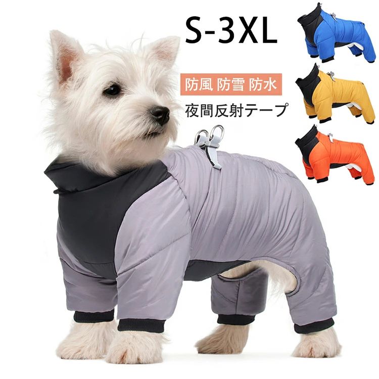 商品詳細 寒い冬にぴったりな暖かドッグウェア！ ・この ペット服は 首の輪ゴムがあって、 自由に首のサイズを調節でき、服をよりぴったりとフィットさせ、犬に不快感を与えません。 ・裏地は肌に優しい綿生地を使用し、縫製もしっかりしていて、形崩れにくいくて、柔らかくて暖かい。 ・マジックテープ式なので、着脱も簡単です。 ・ハーネスD字ボタンのデザイン、お散歩にも便利な犬用コートです。 ・ 防水加工・雨や雪の日にも安心。 犬服は防水・撥水加工生地を採用しているため、雨はもちろん雪にもばっちり対応できます。 雨や雪の日のお散歩に強くおすすめです。 ・このドッグウェアは牽引のところに反射テープが付いているので、夜に犬の活動をよく見えて、安心＆安全です。 ・4カラーと幅広いサイズ展開，サイズ展開が豊富で小型犬から大型犬まで対応しています。 お友達や親族にワンちゃんを飼っている方へのプレゼントとしてもとっても喜ばれます。 犬だけでなく、猫や小動物などにも適用します。 サイズ S/M/L/XL/2XL/3XL 素材 ポリエステル 注意事項 ※すべて平置きサイズ、計測につきましては手測りとなりますので 若干の誤差はご了承ください。 ※お客様のモニター環境により実物の色合いと若干お色目が異なる場合がございます。 不良品についての説明基づいて掲載しています メーカー希望小売価格はメーカーカタログに基づいて掲載しています
