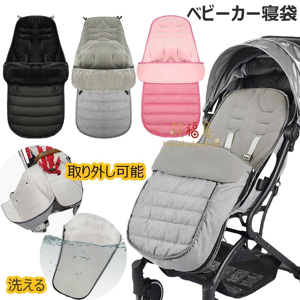 【店長おすすめ】 ベビーカー 寝袋 フットマフ 新生児フットカバー ベビー布団 2層保温防寒 取り外し可能 ブランケット ベビーカーカバー 防水 洗える 滑り止め 巾着デザイン 厚手