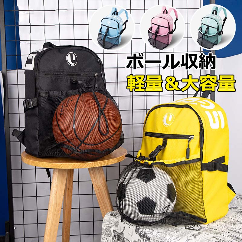 【店長おすすめ】 バスケ サッカー リュック 14L ボール収納 ジュニア リュックサック ボールバッグ スポーツバッグ バッグパック デイバッグ シューズ収納 ボールネット