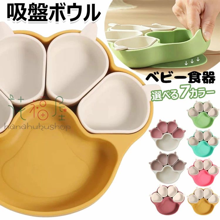 【商品コード】：y813503【カラー】ピンク、コーヒー、ローズレッド、グリーン、イエローtype1 type2 type3 type4 type5 type6 type7原産国 : 中国【この商品について】【安心安全な素材】落として割ってしまう心配がない、安心・安全な吸盤付きのシリコン製プレート。食用グレードシリコーン材料（BPAなど有害物質を含まない）を使用しています。耐熱性（200℃）と耐冷性（-50℃）に優れ、高温の調理や低温保管にも適したベビーランチ食器です。【仕切り皿】ベビー用食器の中は5つに仕切られているので、フードを分けて入れられて、赤ちゃんの食事量の目安にもなります。見ているだけで楽しくさせる色と可愛い動物デザインを使って、食事のじかんがもっと楽しみに！【お手入れがラクラク】シリコン製ベビー食器ので、劣化しにくく、丈夫で長持ち、完全に汚れにくい、汚れても水洗いできて、食器洗い乾燥機が使えるのでお手入れがラクラク。電子レンジ、食洗器、冷蔵庫のご使用が可能です。使ったプレートは丸ごと洗えて衛生的。【大きな吸盤】ディナープレートの底部には強力な吸盤が付いており、テーブルにしっかりと固定できるので、子供が食事中にプレートを押したりひっくり返したりするのを防ぎます。食器の転倒による食材の無駄や片づけの手間を省き、保護者の負担を大幅に軽減し、お子様の自立した食事能力を育みます。【幅広い用途】当社の吸盤プレートは広く使用されており、家族の集まり、ピクニック、さらには幼稚園などのさまざまな機会に適しており、関係者全員に手間がかからず、衛生的で楽しい食事体験を保証します。※簡易包装となりますのでご理解の程よろしくお願いします。※手動測定による1・3cmの測定偏差を許容してください。※モニターや光の効果が異なるため、実際の色は写真の色と若干異なる場合があります。※仕様・デザインは改良のため予告なく変更することがあります。 不良品についての説明基づいて掲載しています 不良品についての説明基づいて掲載しています メーカー希望小売価格はメーカーカタログに基づいて掲載しています