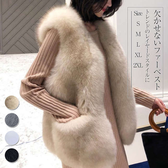 カラーベージュ/グレー/ホワイト/ブラック（写真参考） ※ モニターの発色の具合により実際の商品と色が異なる場合がございます。サイズ（cm） S:着丈53　肩幅32　バスト80 M:着丈54　肩幅33　バスト82 L:着丈55　肩幅34　バスト84 XL: 着丈56　肩幅35　バスト88 2XL:着丈57　肩幅36　バスト92 ※サイズは平置き、メジャー採寸を行っております。1-3cmの誤差がある場合があります。予めご了承下さいませ。 素材フェイクファー、ポリエステル生地の厚さ厚手伸縮性なし生産国中国 不良品についての説明基づいて掲載しています メーカー希望小売価格はメーカーカタログに基づいて掲載しています