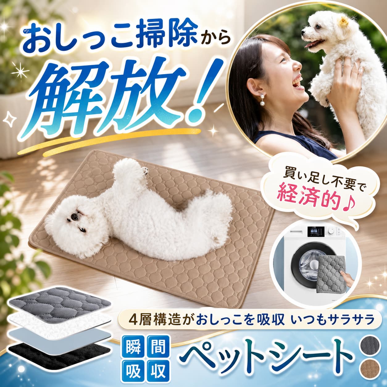 洗えるペットシート 経済的 高品質 不良品についての説明基づいて掲載しています