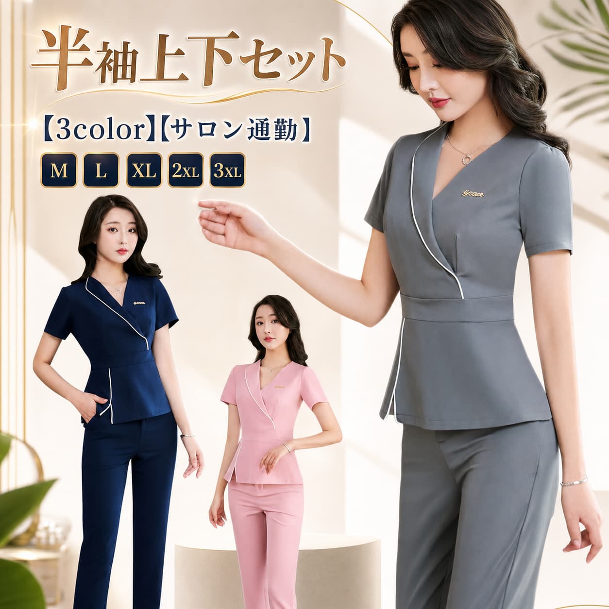 【店長おすすめ】サロン通勤 エステ ユニフォーム 上下セット レディース 半袖 制服 美容 歯科衛生士 上品 エレガント きれいめ ウェストシャープ Vネック エステティック クリニック パンツスーツ サロン 制服 spa ネイビー グレー ピンク おしゃれ 女性 ジャケット ネイル