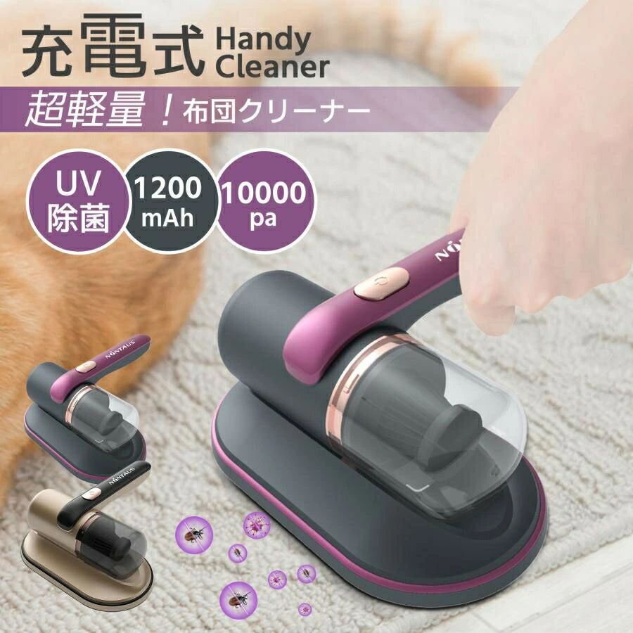 UV除菌 UVライト 10000Kpa ふとんたたき ベット掃除機 ダニ取り掃除機 布団用掃除機