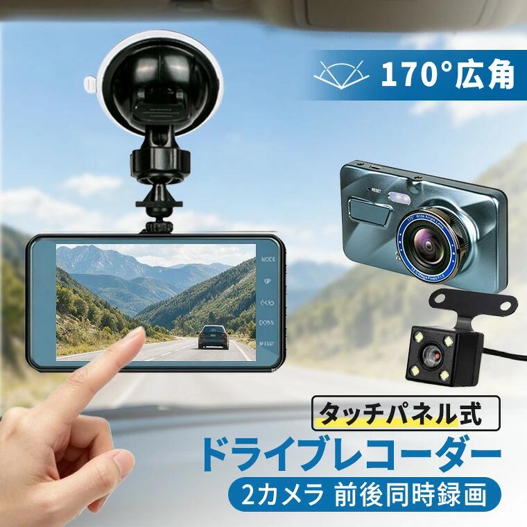 最新モデル ドライブレコーダー 車載カメラ 前後カメラ タッチパネル式 同時録画 4...