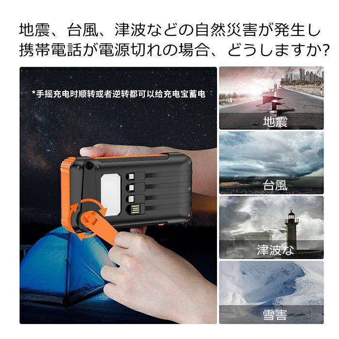 パルコショップの「翌日発送」防災応援！ソーラーモバイルバッテリー 手回し充電 大容量30000mAh 22.5W ソーラーチャージャー 急速充電 モバイルバッテリー 高輝度 LEDライト付き 5台同時充電 3本ケーブル内蔵 USBポート災害用バッテリー ソーラー充電器 災害 PSE認証済｜アングル2
